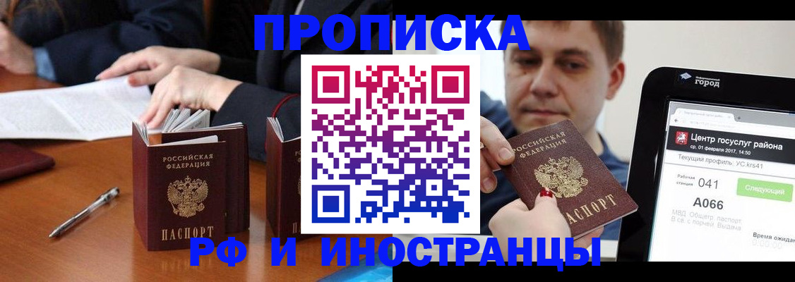 временная регистрация поиск в Электрогорске