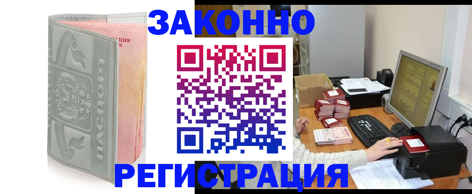 купить прописку в Электрогорске