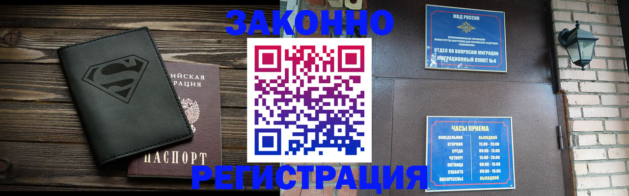 прописка законно в Электрогорске